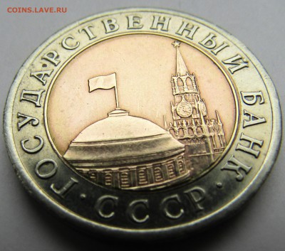 10 РУБЛЕЙ  1991  блеск - Изображение 466