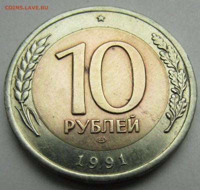 10 РУБЛЕЙ  1991  блеск - Изображение 467
