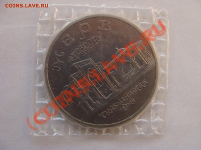 5 Рублей, Мерв, АЦ, 1993г, до 15.10.2010 22-00 - DSC04558.JPG