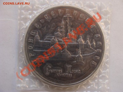 5 Рублей, Лавра, 1993г, ПРУФ, до 15.10.2010 22-00 - DSC04560.JPG