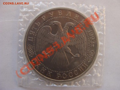 5 Рублей, Лавра, 1993г, ПРУФ, до 15.10.2010 22-00 - DSC04561.JPG