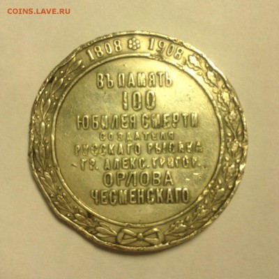 Новороссийское общество поощрения коневодства 1808-1908 - 1