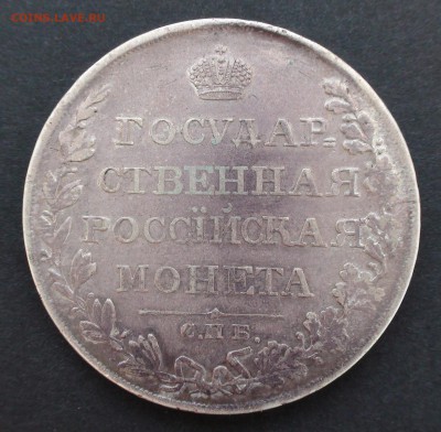 Рубль 1810 г. СПБ ФГ - DSC04029.JPG