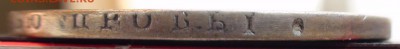 Рубль 1810 г. СПБ ФГ - DSC04046.JPG