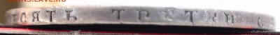Рубль 1810 г. СПБ ФГ - DSC04050.JPG