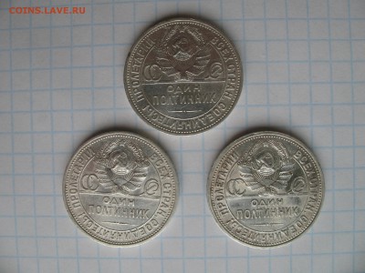 3 полтинника  1924, 1925, 1926 до 11.02 - IMG_7086.JPG