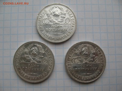 3 полтинника  1924, 1925, 1926 до 11.02 - IMG_7084.JPG