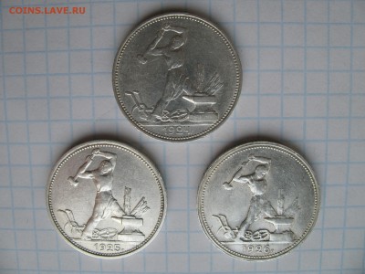 3 полтинника  1924, 1925, 1926 до 11.02 - IMG_7081.JPG