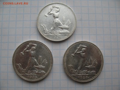 3 полтинника  1924, 1925, 1926 до 11.02 - IMG_7079.JPG