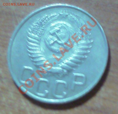 20 копеек 1950г, до 16.10.10 22-00 - IMAGE_00014