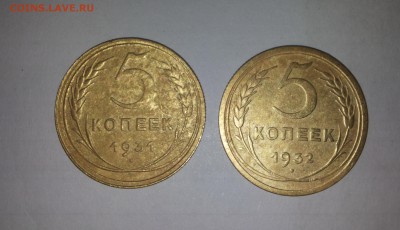 5 копеек 1931,32 хорошие до 14.02 - 5 коп 31,32 1