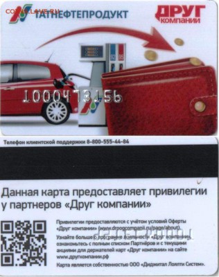 Карты АЗС г. Казани - Рисунок rtfg