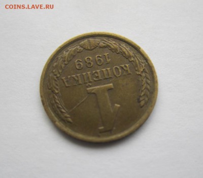 1 копейка 1989 год, полный раскол реверса. Оценка. - 1коп1989раскол-1.JPG