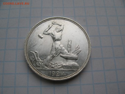 50 копеек 1924  до 12.02. 22-00 - 2.JPG