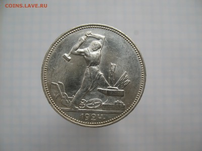 50 копеек 1924  до 12.02. 22-00 - 1.JPG