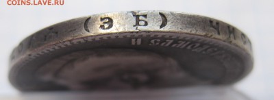 1 рубль 1899 ЭБ - IMG_4693.JPG