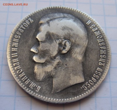 1 рубль 1899 ЭБ - IMG_4690.JPG