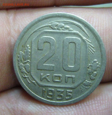 20 копеек 1935 - звезда фигурная - 1