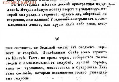 Кто и для чего делали насечки на монетах? - 111