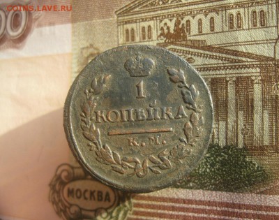 Копейка 1818г.км ад.Rдо11.02. - IMG_9661.JPG