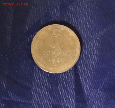 5 копеек 1941 г - DSC05616.JPG