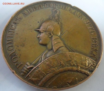 настольная медаль 1813 года Освобождение берлина. - SAM_4586.JPG