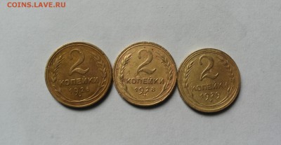 2 коп 1926,28,29 до 14.02 - 2 коп 26,28,29 с1