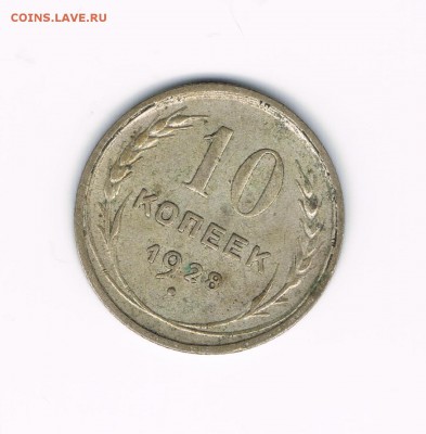 10 коп. 23(2шт),25,27,28 до 12.02 - 28а