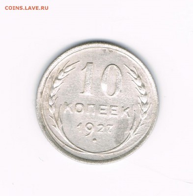 10 коп. 23(2шт),25,27,28 до 12.02 - 27а