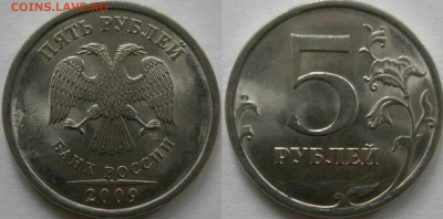 Лот редких 5р. с бонусами до 14.02 - 2009СПМД Н-5.22А