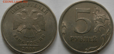 Лот редких 5р. с бонусами до 14.02 - 2008СПМД ШТ.3