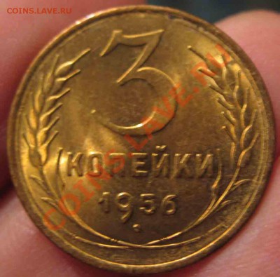 3 Копейки 1956 года-UNC-7-до 13.10.2010-21.00-мск - 7-4