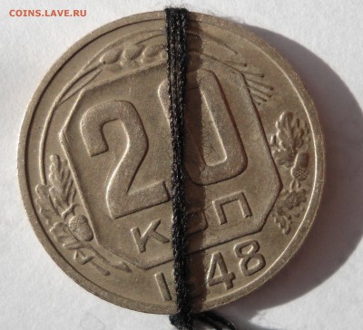 20 копеек 1948 шт 1.11Б Ф#78 на оценку R4 - DSC02387.JPG