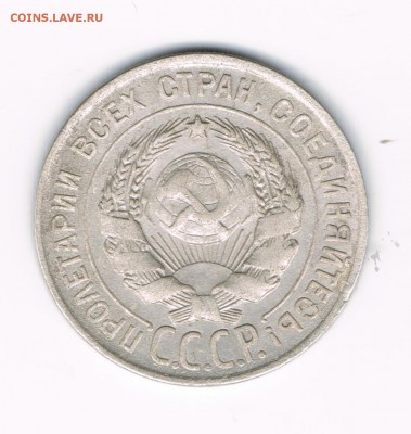 20 коп. 1927,28,29 до 12.02 - 27б