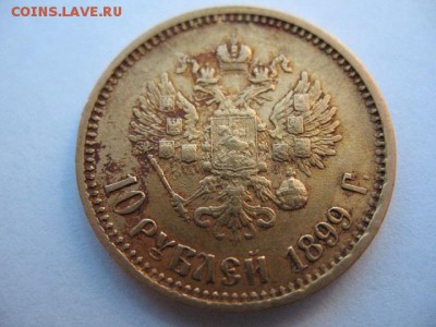 10 рублей 1899 года - IMG_0019.JPG