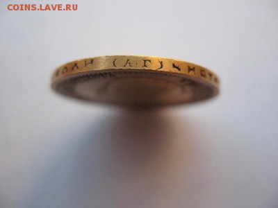 10 рублей 1899 года - IMG_0022.JPG