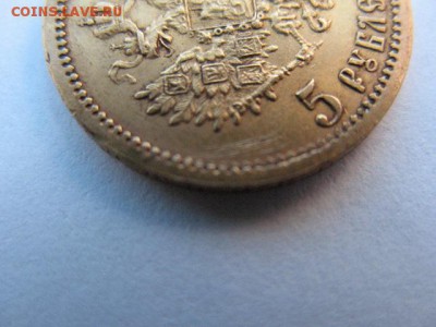 5 рублей 1902 года - IMG_0025.JPG