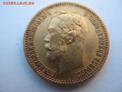 5 рублей 1902 года - IMG_0027.JPG