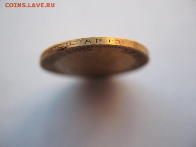 5 рублей 1902 года - IMG_0028.JPG