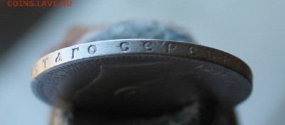 Рубль 1896. Короткий - IMG_5834.JPG