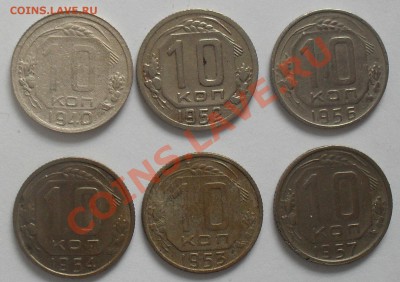 10 копеек 1940-1957(6шт.) до 14.10. в 23:00(мск.) - SDC11221.JPG