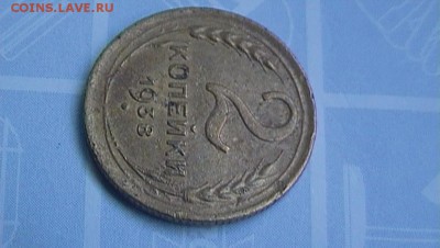 2 копейки 1938 нужна помощь - hB5u9ltvklt-2