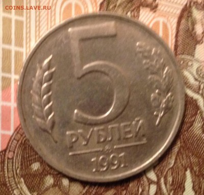 5 рублей 1991г. ММД до 12.02.2016 в 22.00 - image