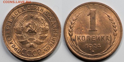 Красные 1, 3, 5 копеек 1924 - DSC_4615