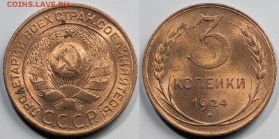 Красные 1, 3, 5 копеек 1924 - DSC_4619
