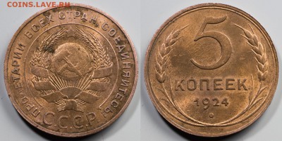 Красные 1, 3, 5 копеек 1924 - DSC_4623