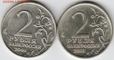 2 рубля 2001 ммд и спмд Гагарин до 15.02.16 г. в 23.00 - Scan-160131-0018