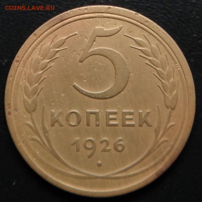 5 копеек1937-43-46-26года.До 5.02.2016г. 22-00 мск - 5к26г1