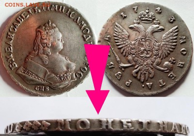 1 Рубль 1743 года спб Елизавета из коллекции!красивая - Рубль 1743 года Елизавета.JPG