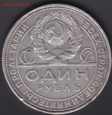 С рубля рубль 1924 года до 12.02 22:00 мск - IMG_0124